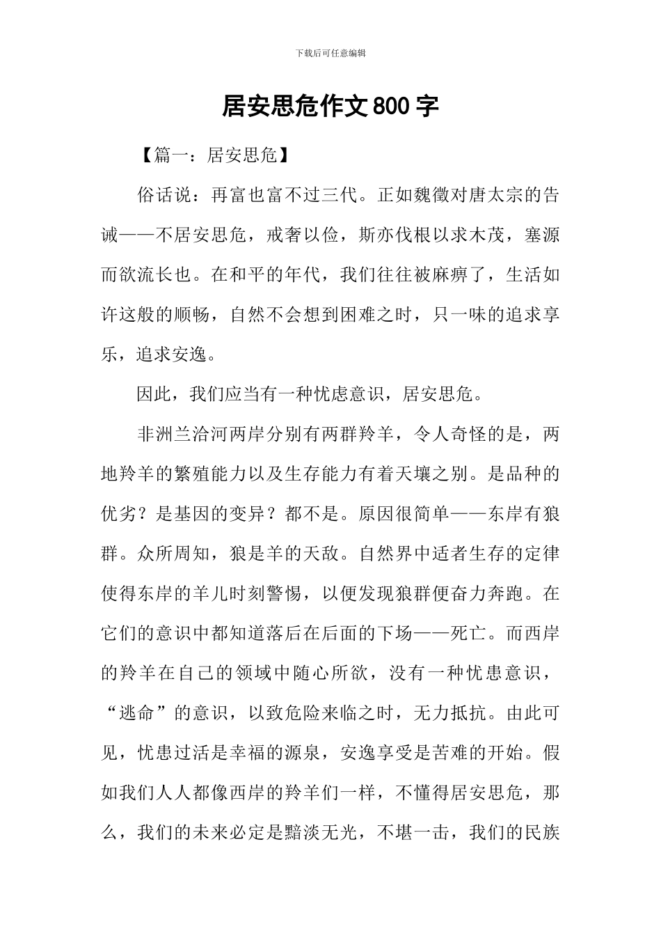 居安思危作文800字_第1页