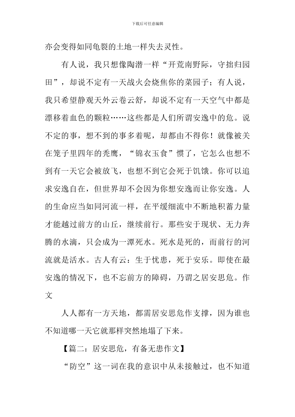 居安思危作文800字_第2页