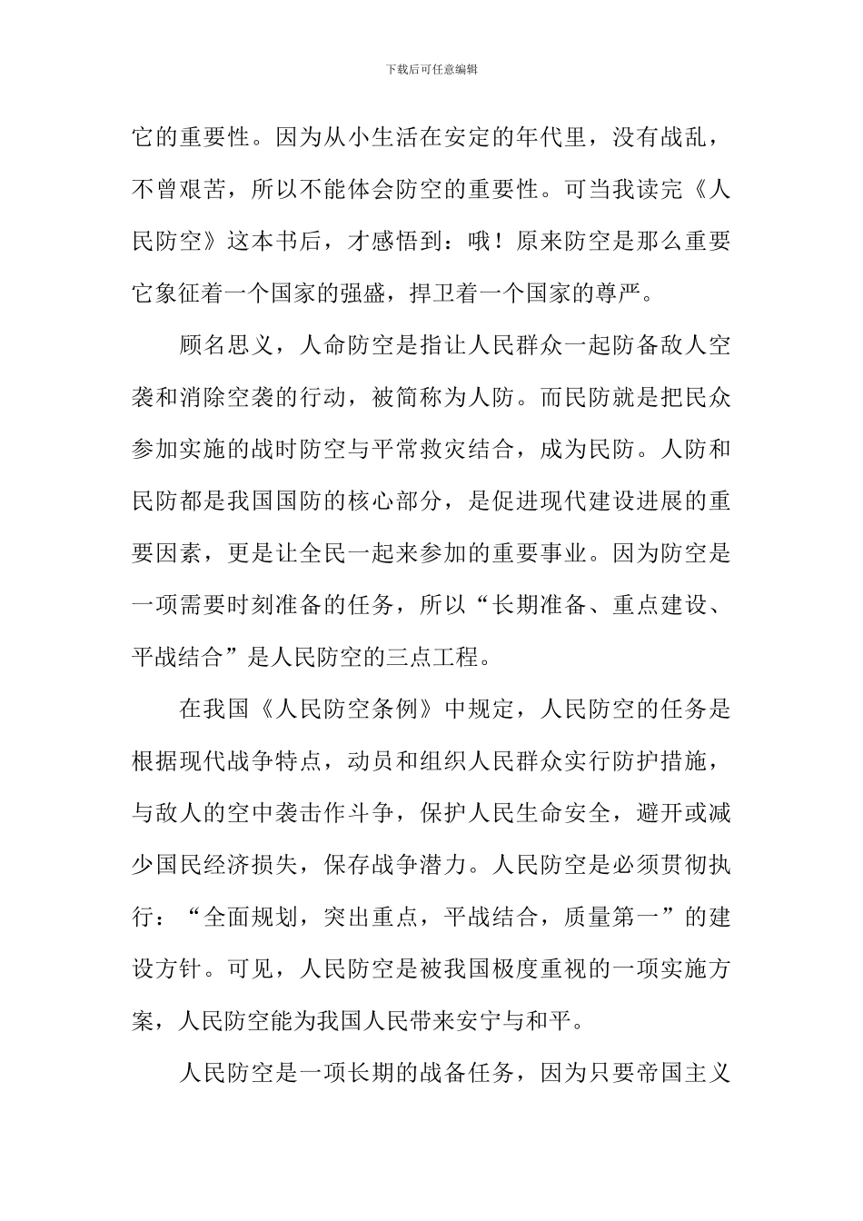 居安思危作文800字_第3页