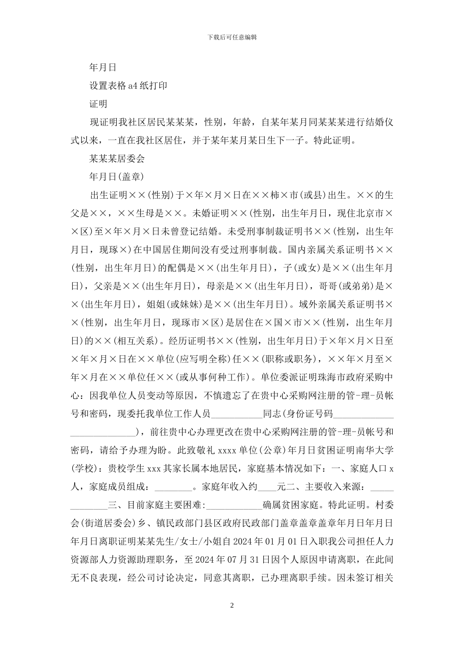 居委会证明怎么写_第2页