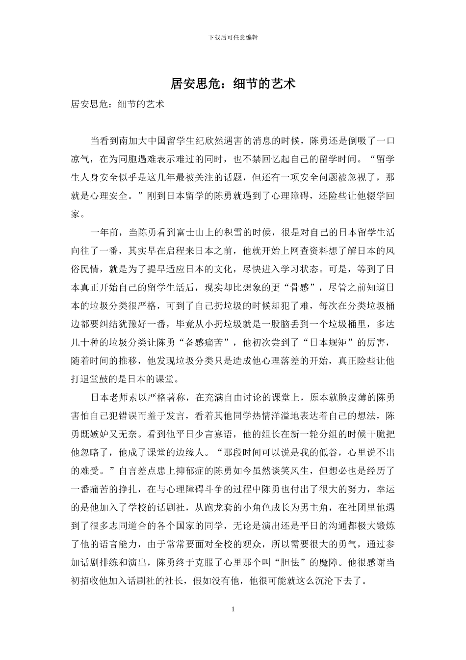 居安思危：细节的艺术_第1页