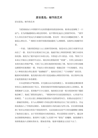 居安思危：细节的艺术