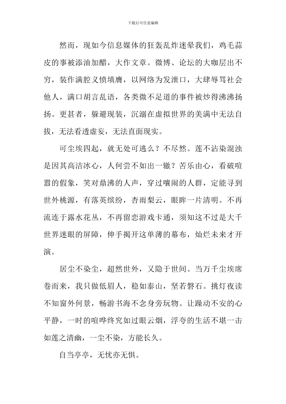 居尘不染尘作文800字_第2页