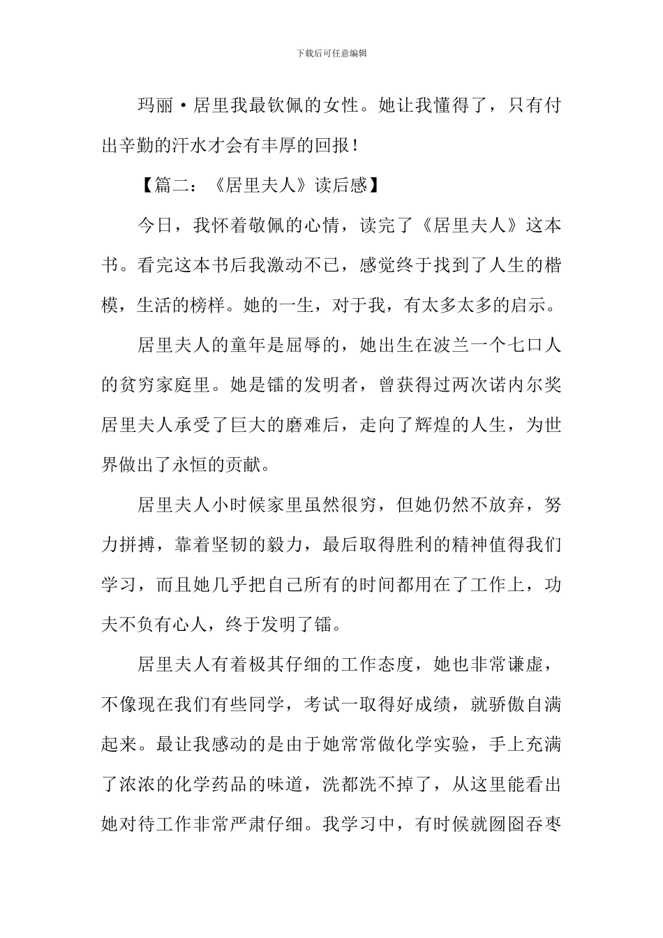 居里夫人读后感-1_第2页