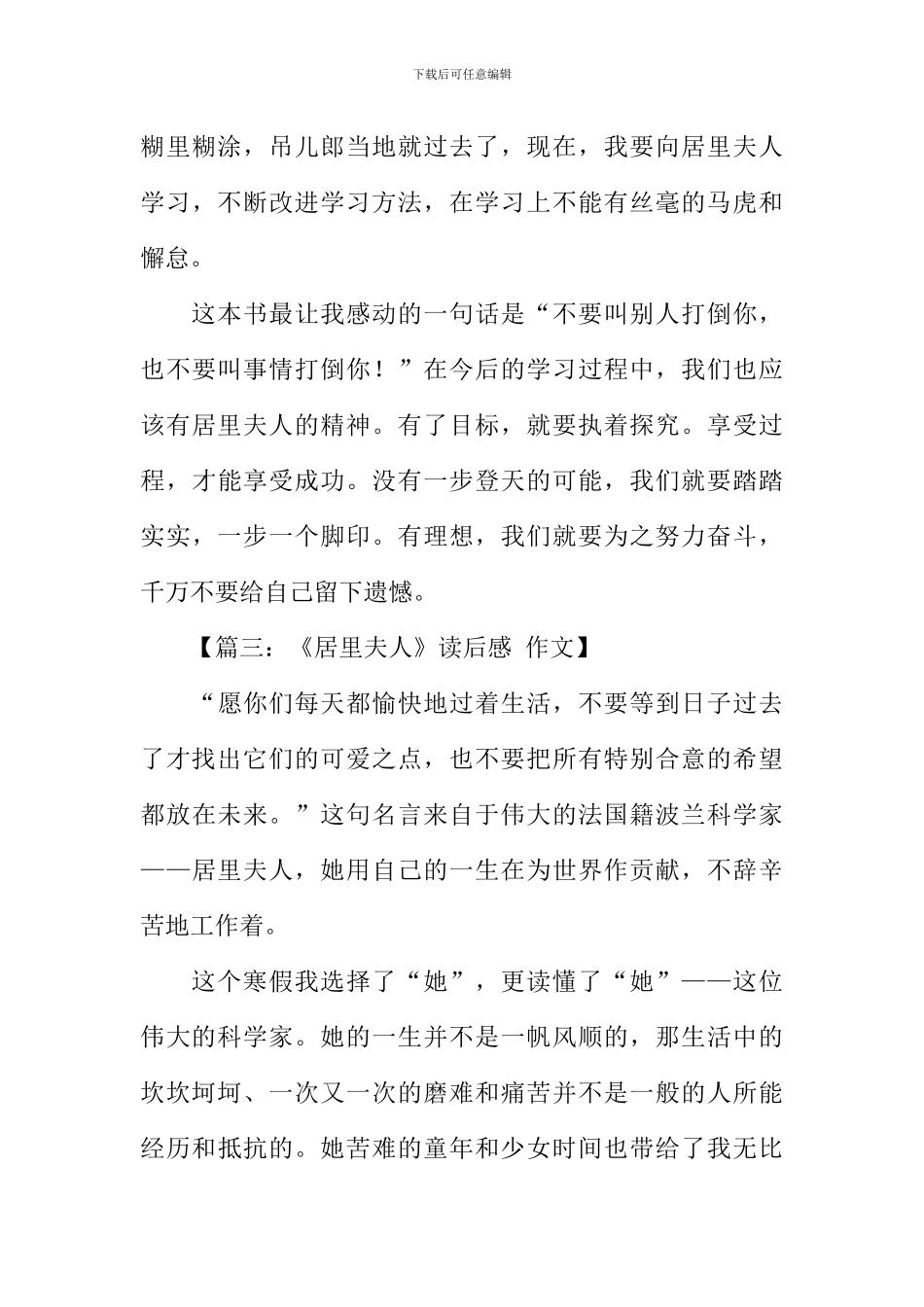 居里夫人读后感-1_第3页