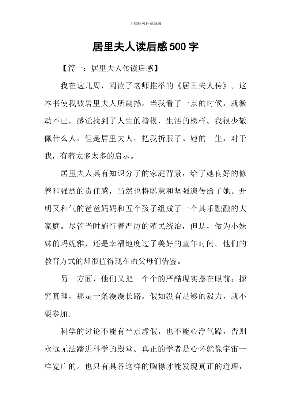 居里夫人读后感500字_第1页