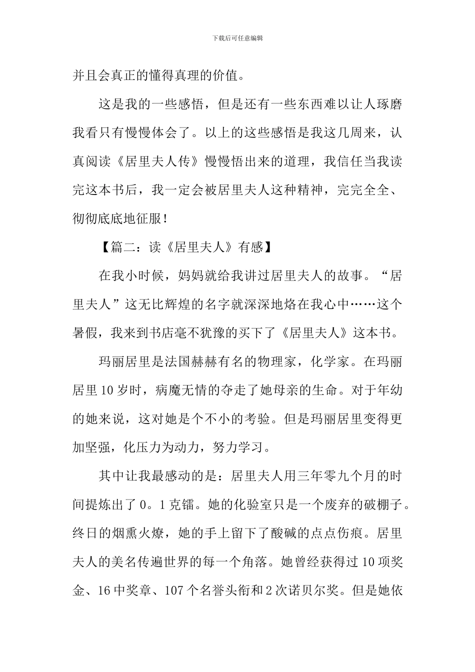 居里夫人读后感500字_第2页