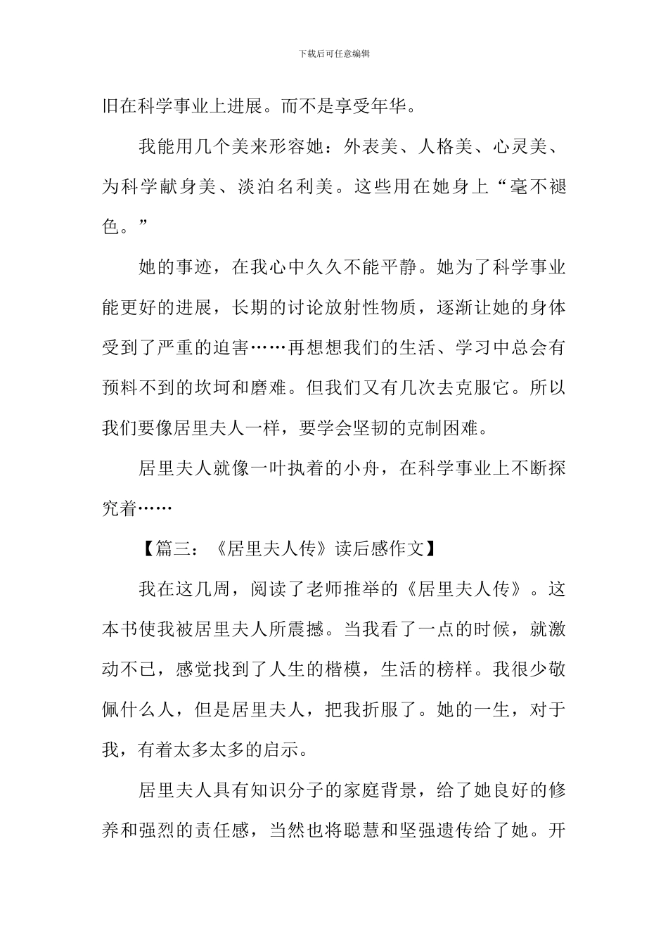 居里夫人读后感500字_第3页