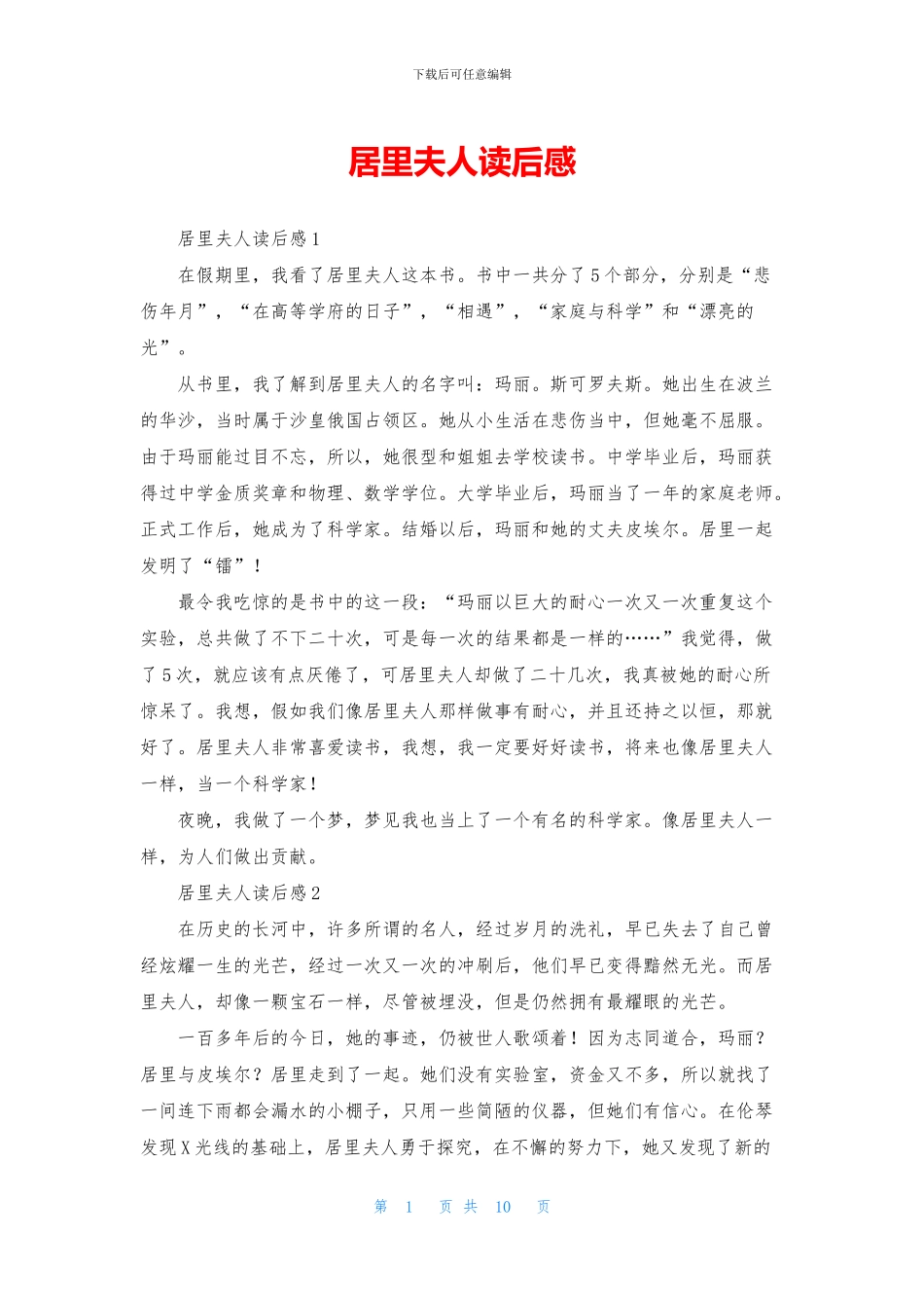 居里夫人读后感_第1页