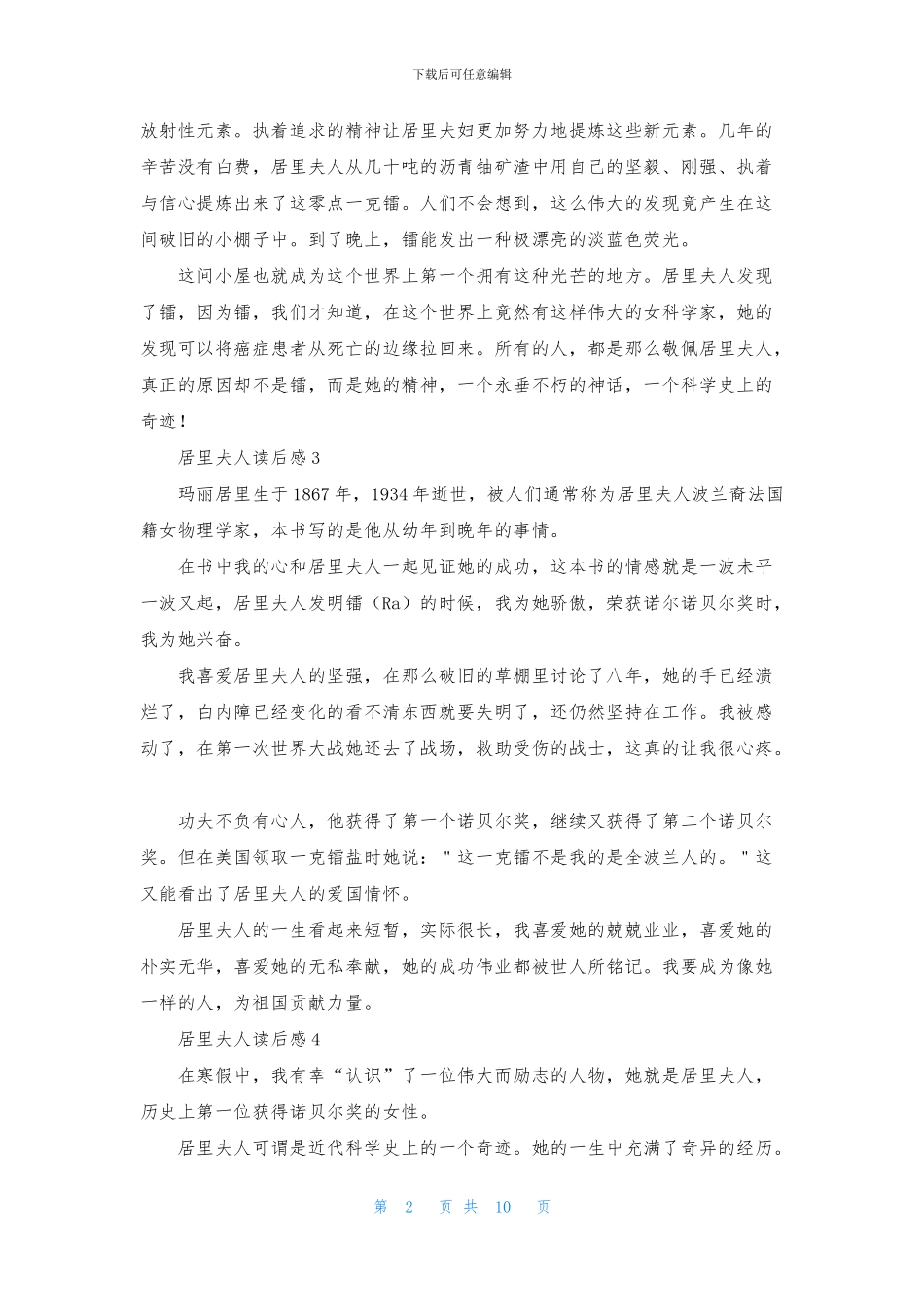 居里夫人读后感_第2页