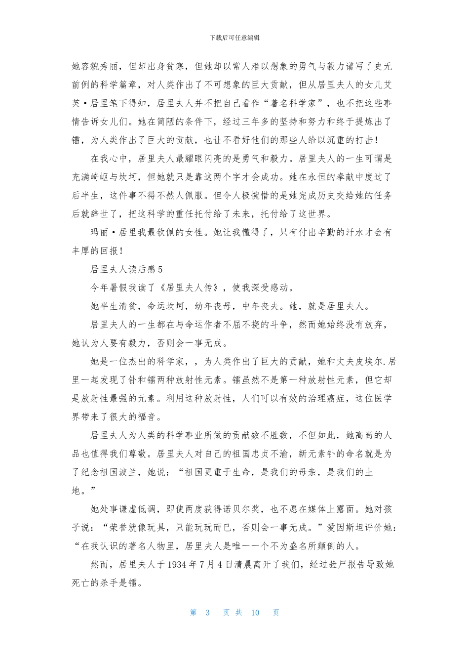 居里夫人读后感_第3页