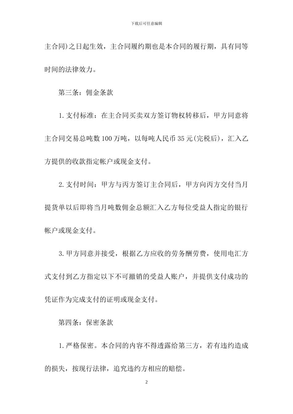 居间合同汇总六篇_第2页