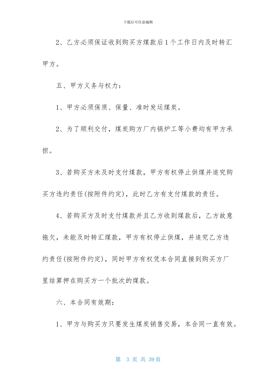 居间合同范文9篇-1_第3页