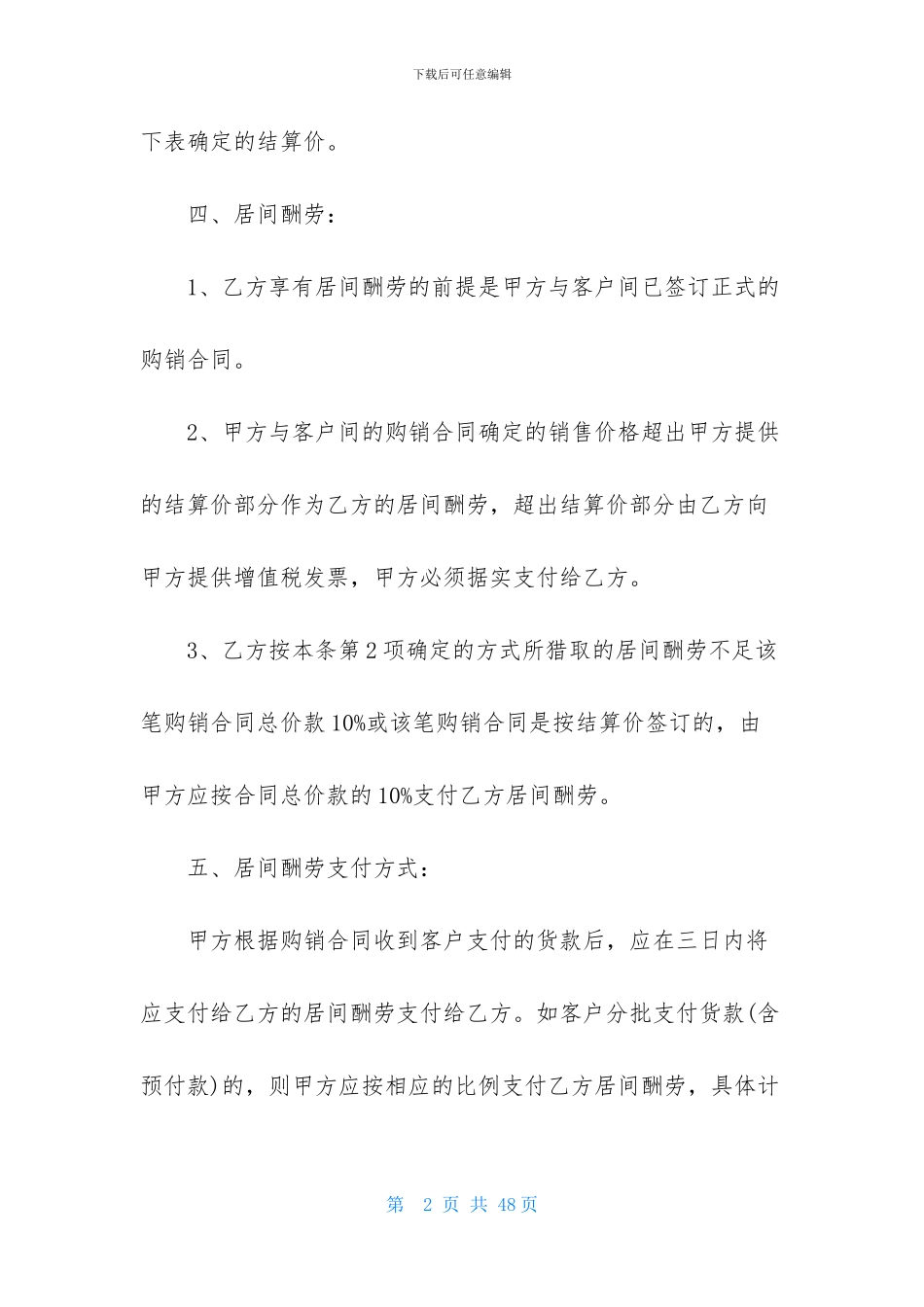 居间合同范文汇总9篇_第2页