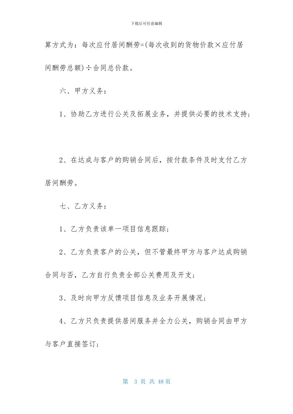 居间合同范文汇总9篇_第3页