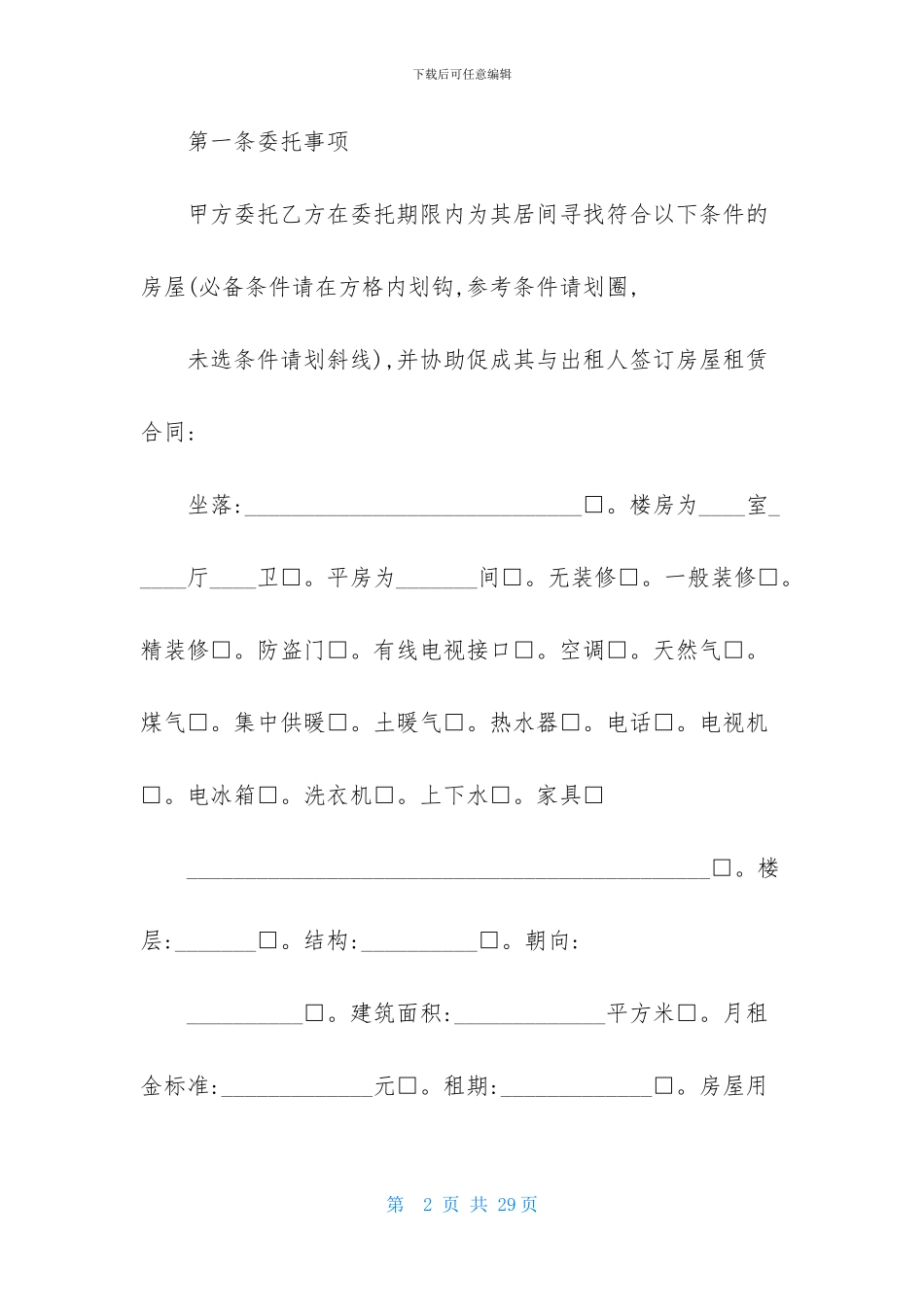 居间合同通用版范本_第2页