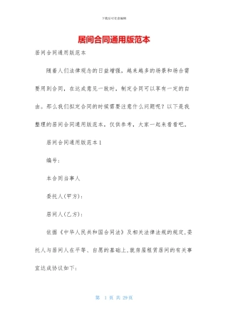 居间合同通用版范本
