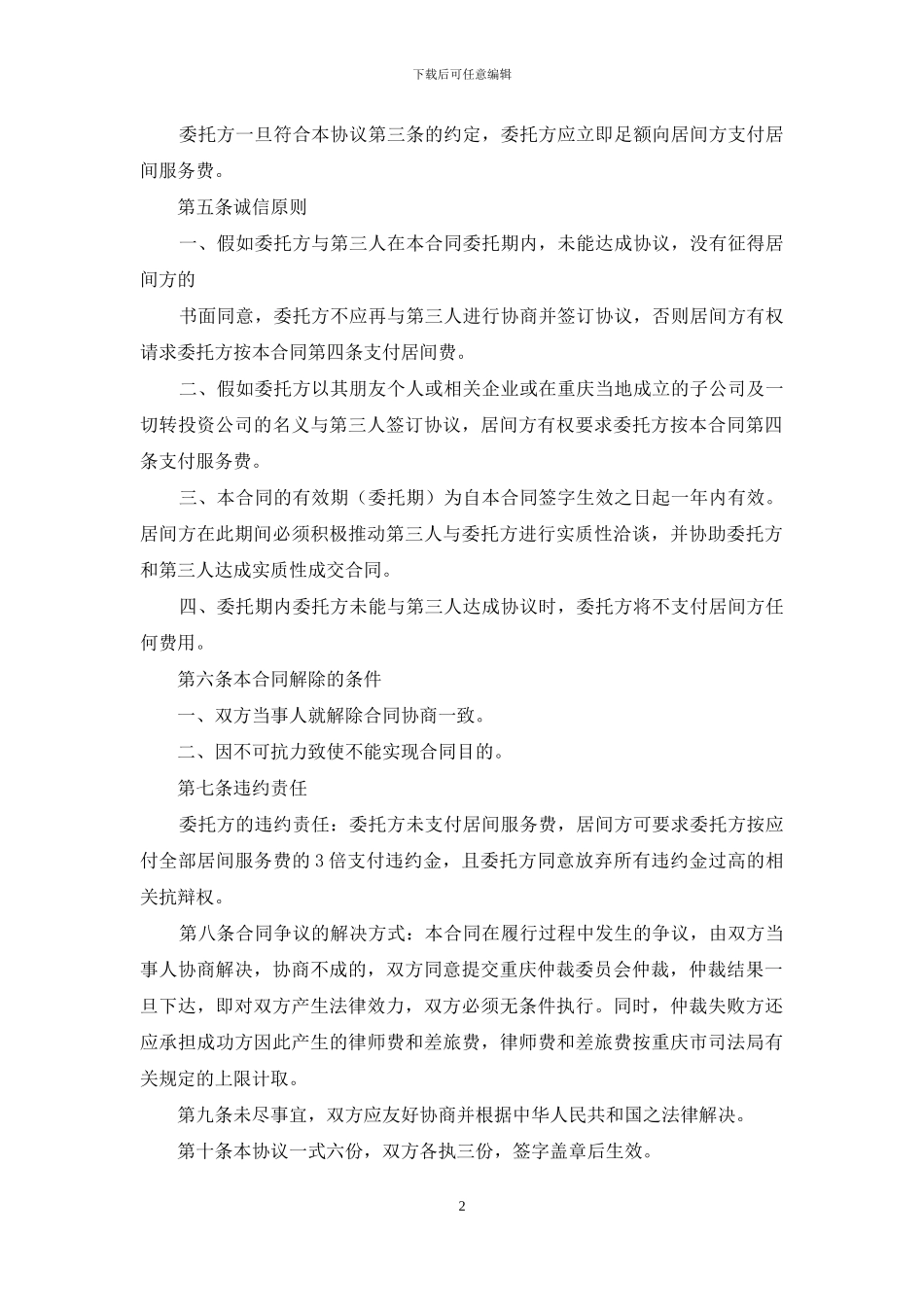 居间合同集合五篇_第2页