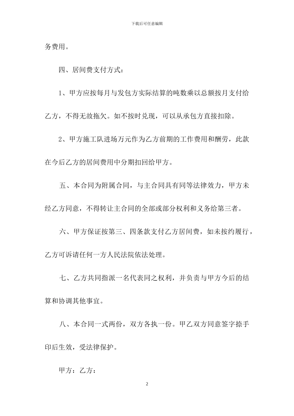 居间合同集锦5篇_第2页