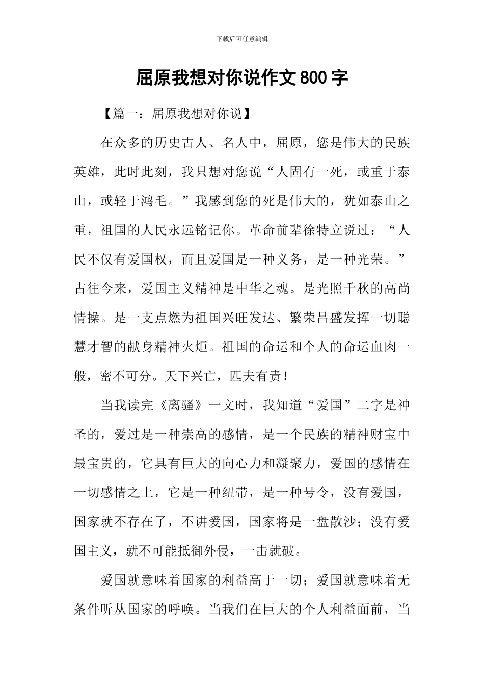屈原我想对你说作文800字_第1页