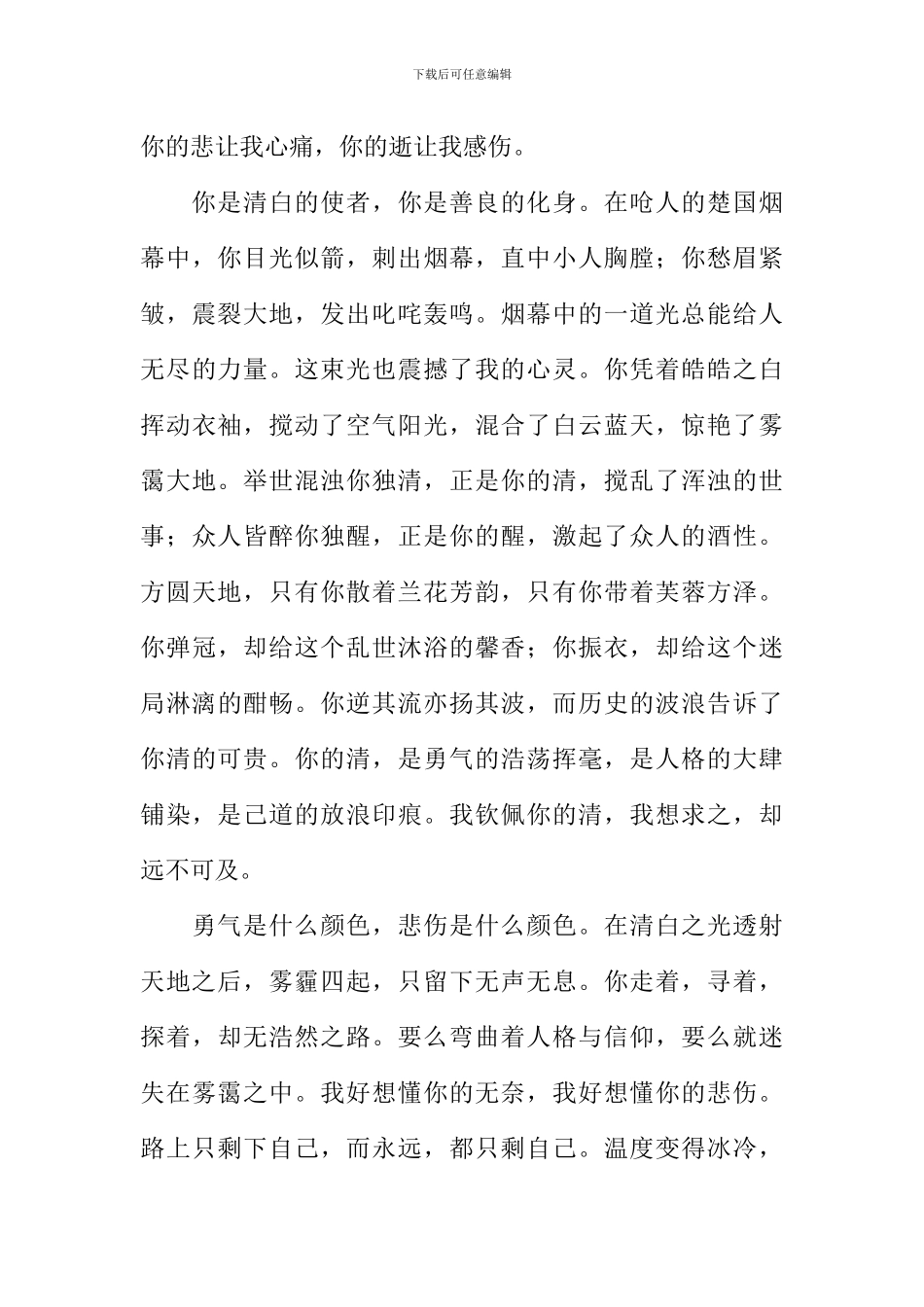 屈原我想对你说作文800字_第3页