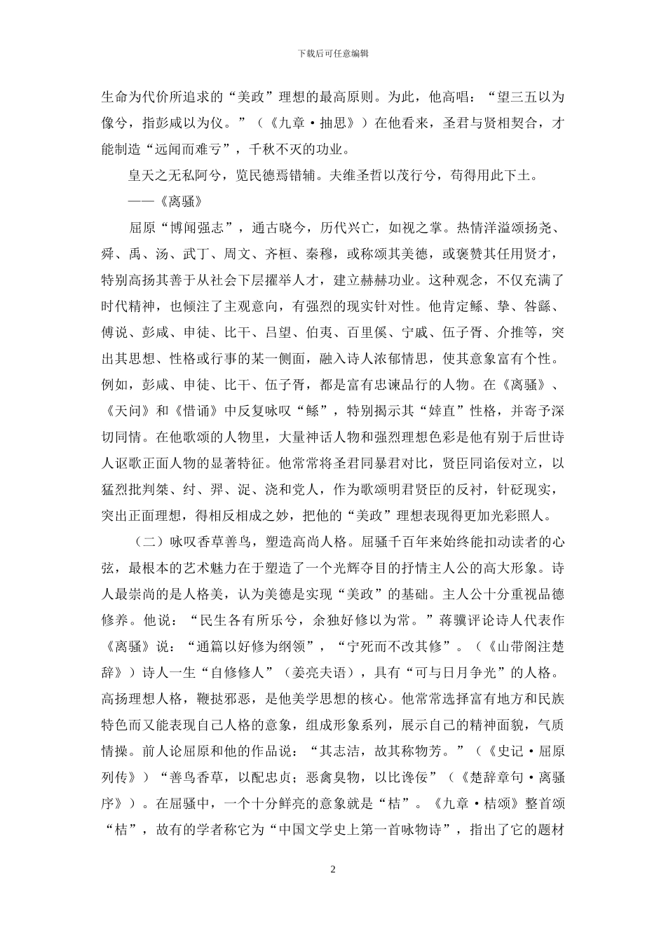 屈骚的意象、手法、风格_第2页