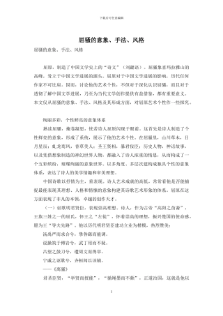 屈骚的意象、手法、风格