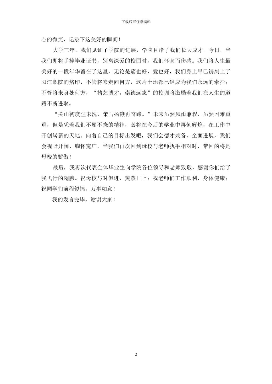 届毕业生代表发言稿_第2页