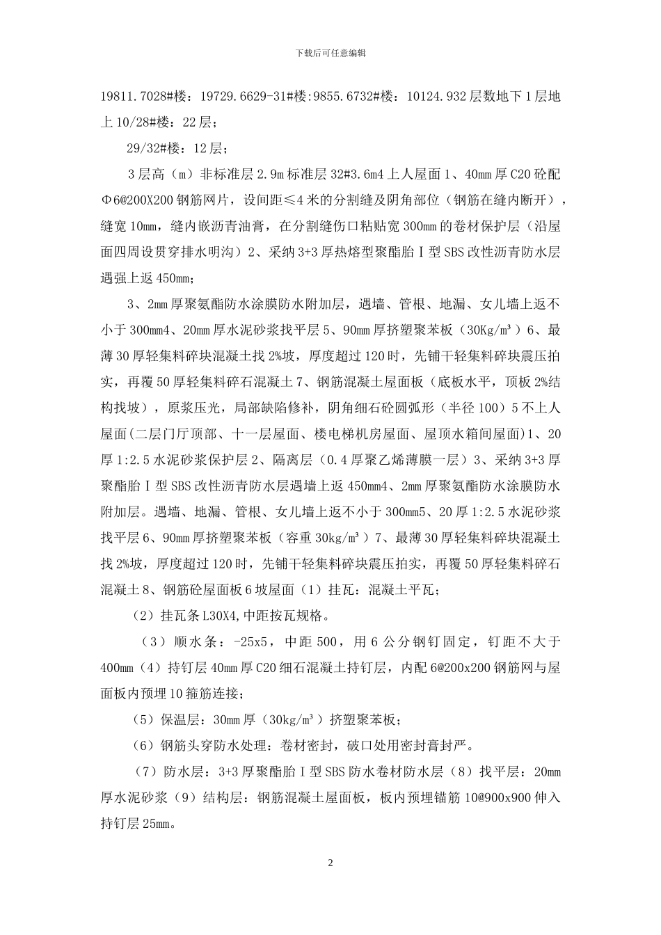 屋面工程施工方案_第2页