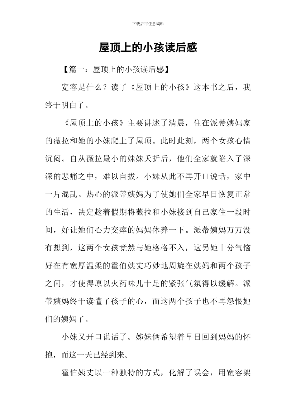 屋顶上的小孩读后感_第1页