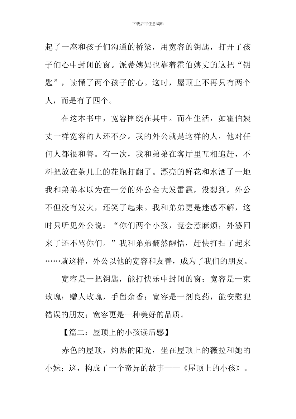 屋顶上的小孩读后感_第2页