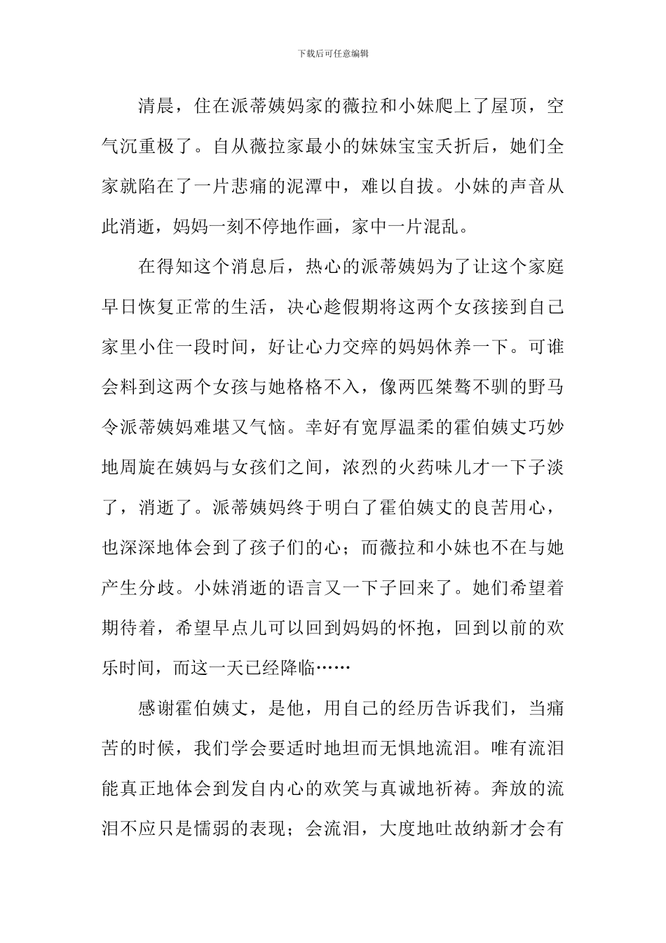 屋顶上的小孩读后感_第3页