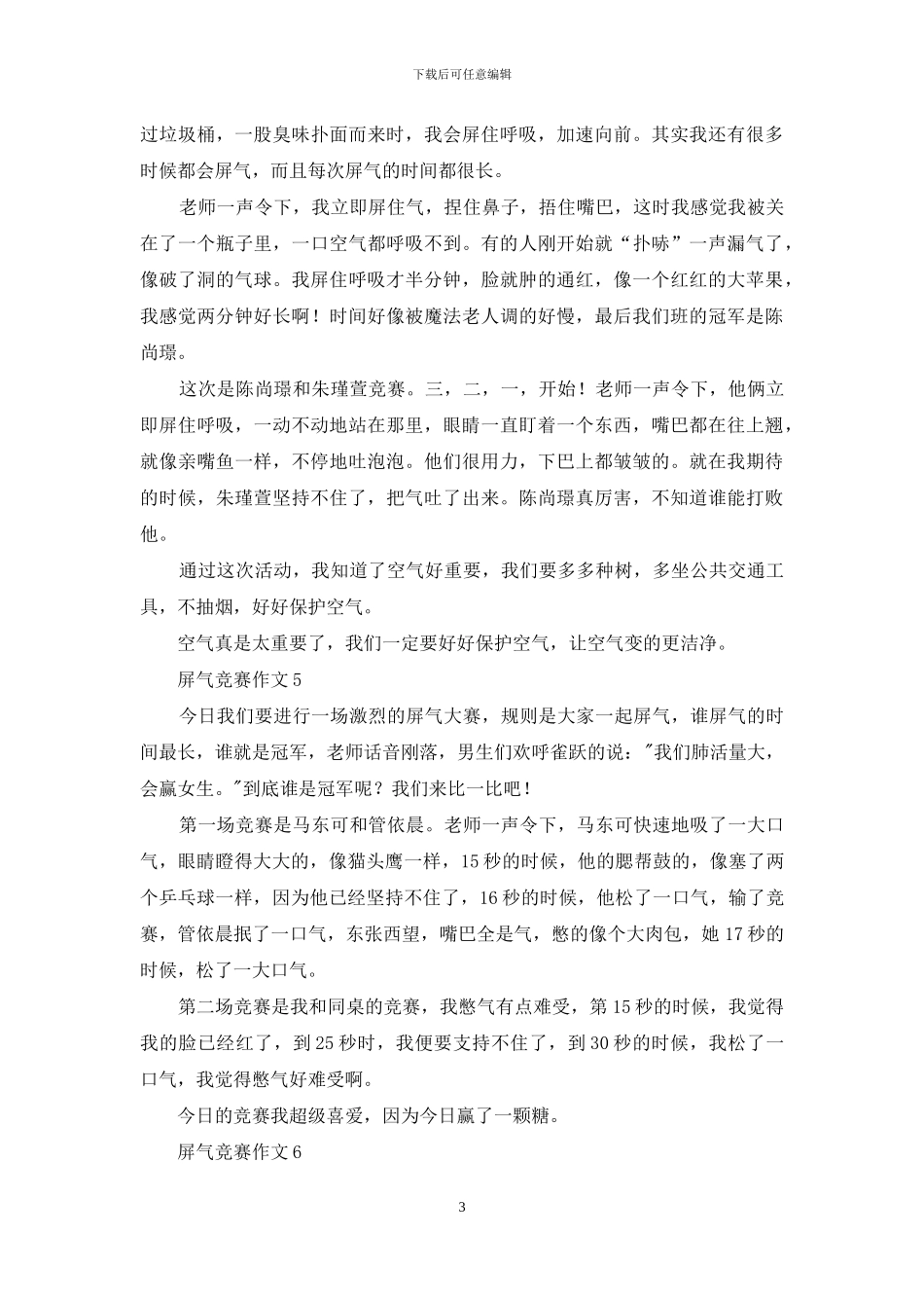 屏气比赛作文13篇_第3页