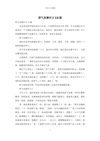 屏气比赛作文13篇