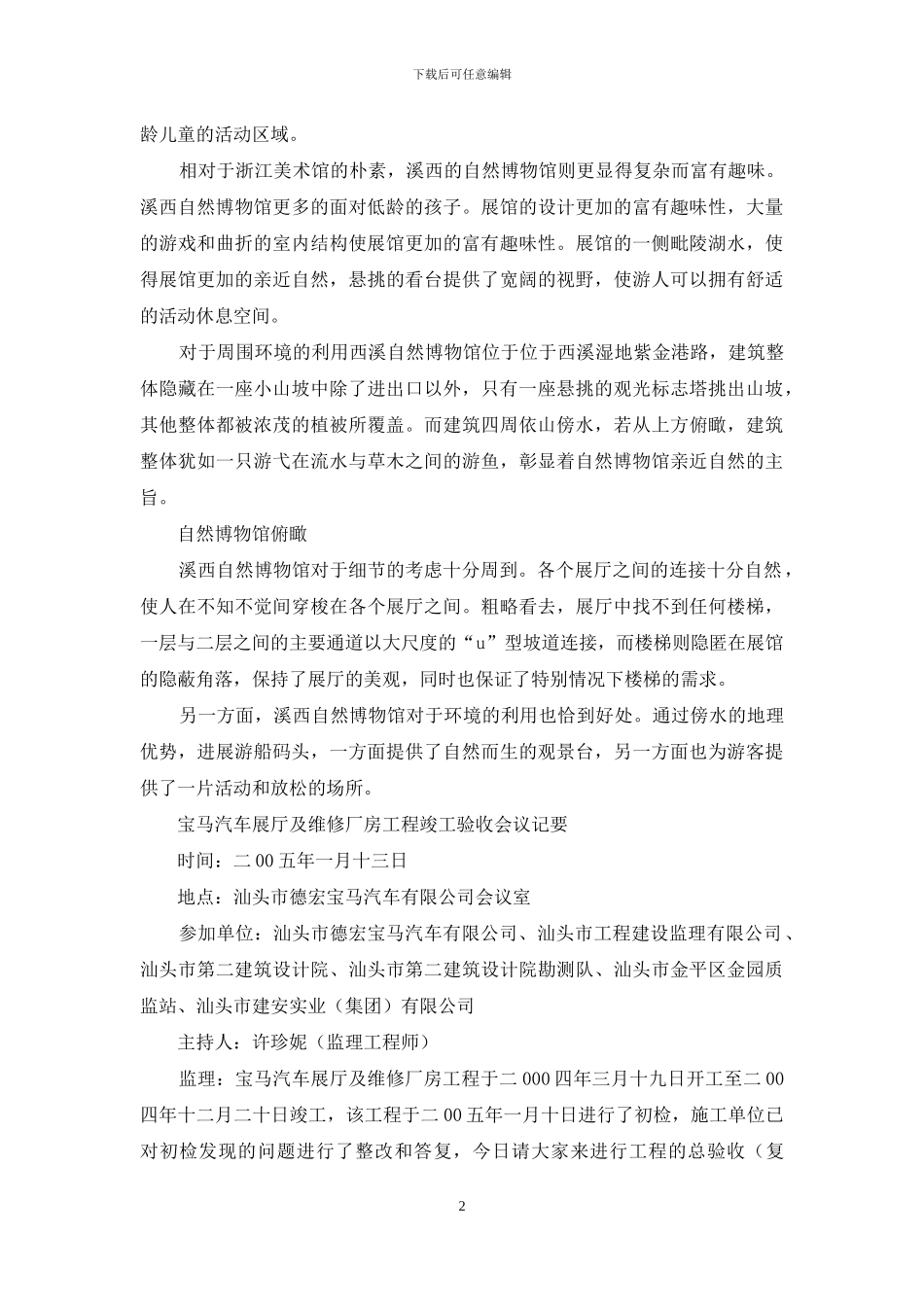 展厅调查报告_第2页