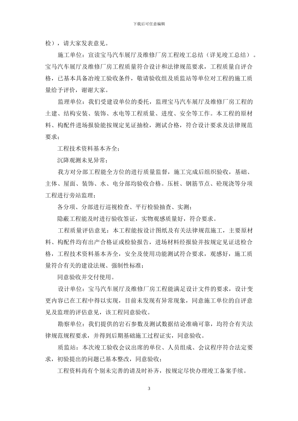 展厅调查报告_第3页