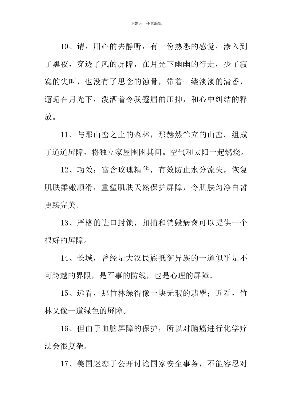 屏障的近义词_第2页