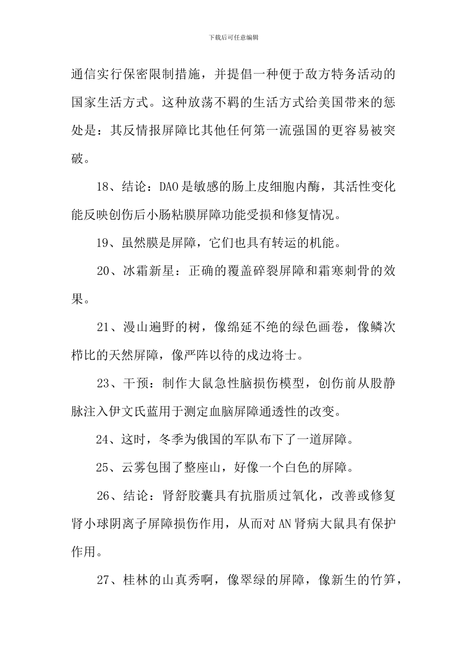 屏障的近义词_第3页