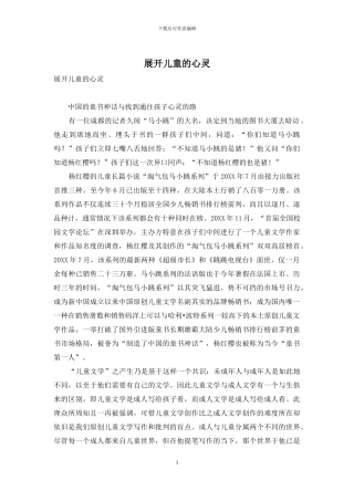 展开儿童的心灵
