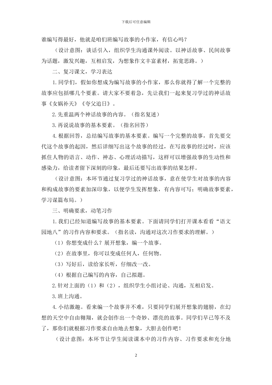 展开想象-自由表达_第2页