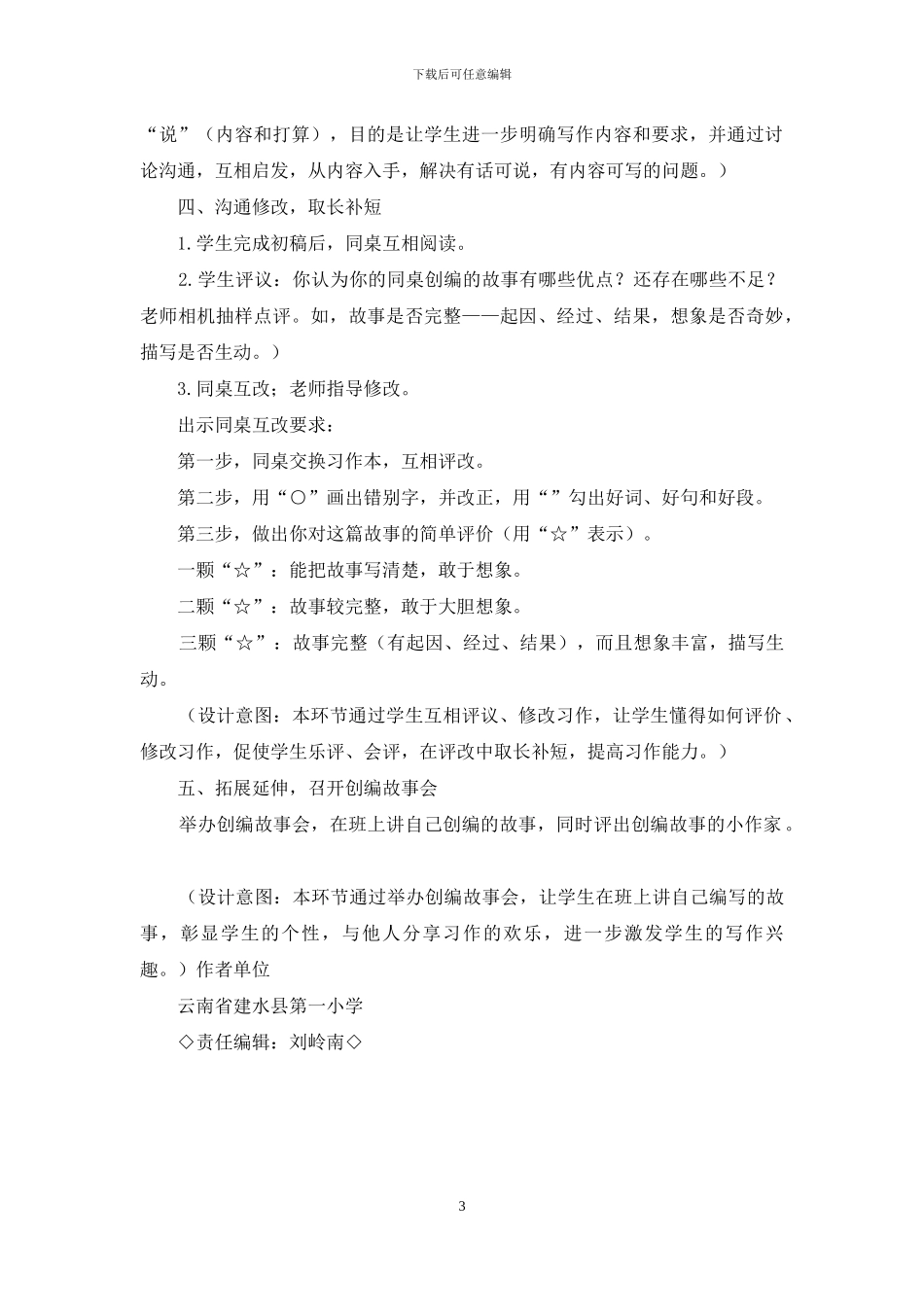 展开想象-自由表达_第3页