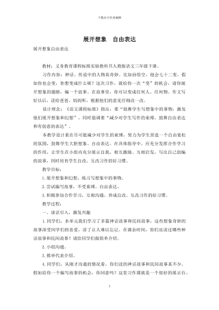 展开想象-自由表达