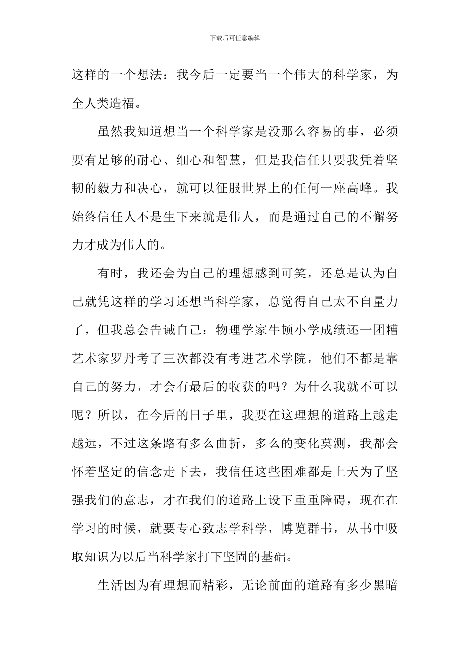 展开理想的翅膀作文_第2页