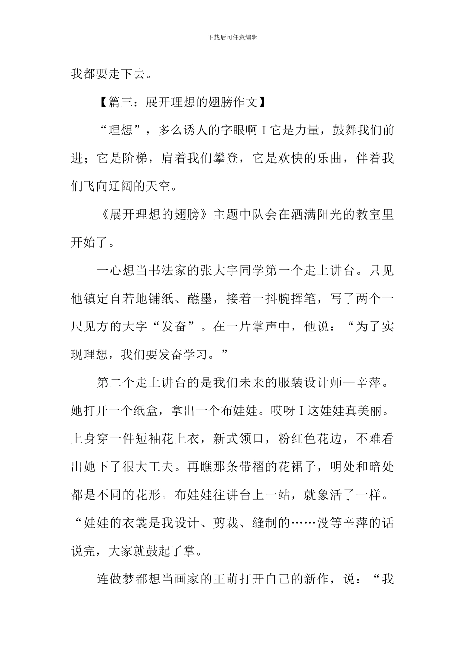 展开理想的翅膀作文_第3页