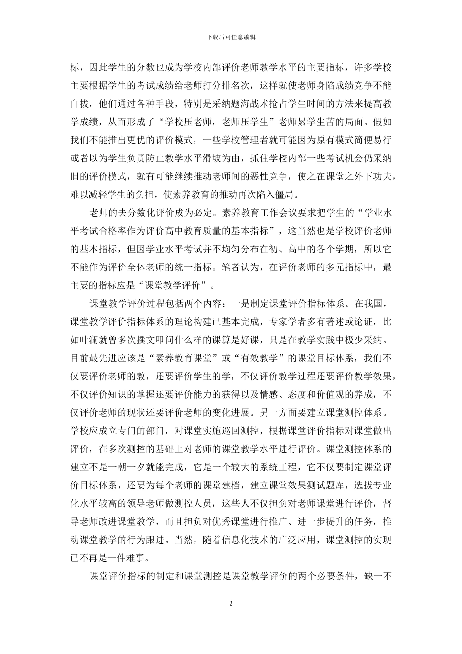 展望教师的去分数化评价_第2页