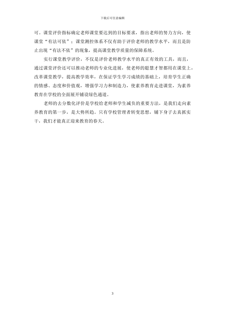 展望教师的去分数化评价_第3页