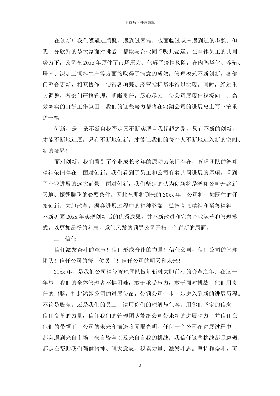 展望未来演讲稿汇总9篇_第2页