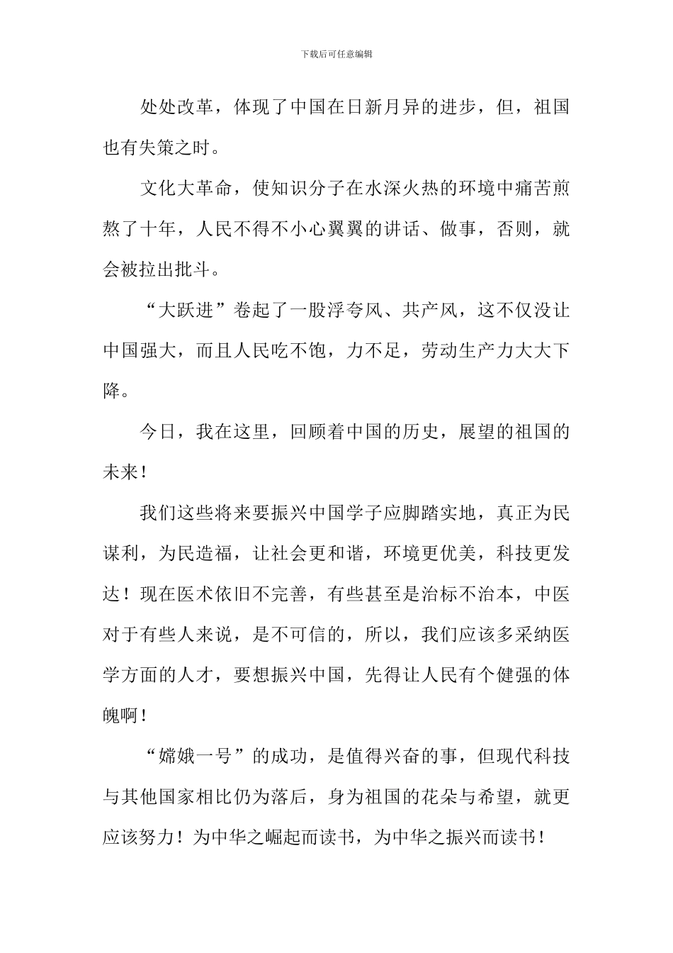 展望祖国未来作文_第3页