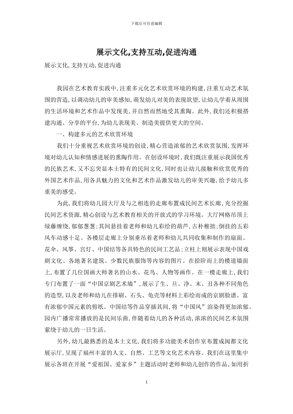 展示文化-支持互动-促进交流_第1页