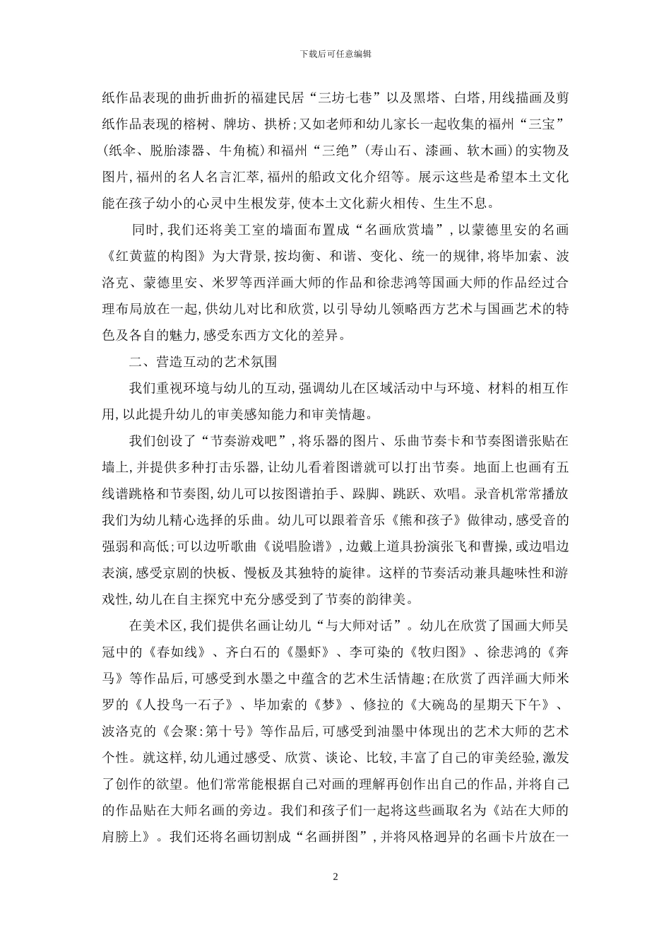 展示文化-支持互动-促进交流_第2页